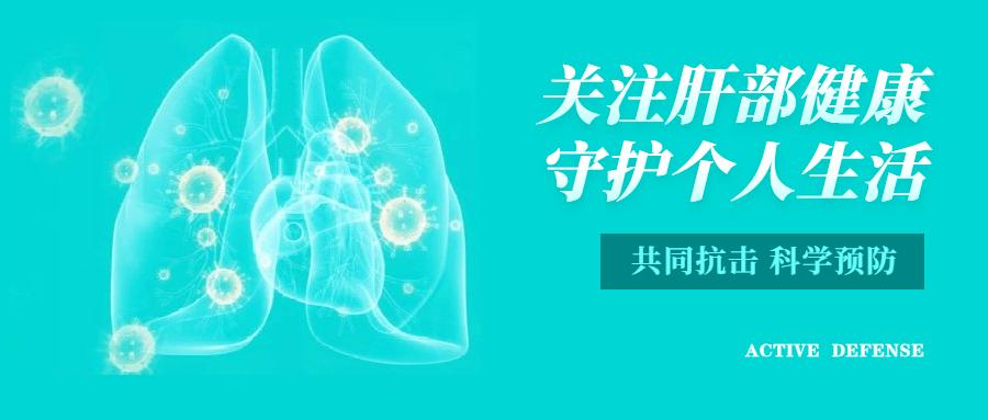 乙肝治愈新药取得突破性进展，带来治愈新希望