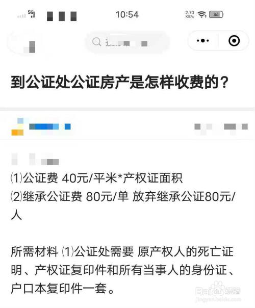 最新房产公证收费标准解析