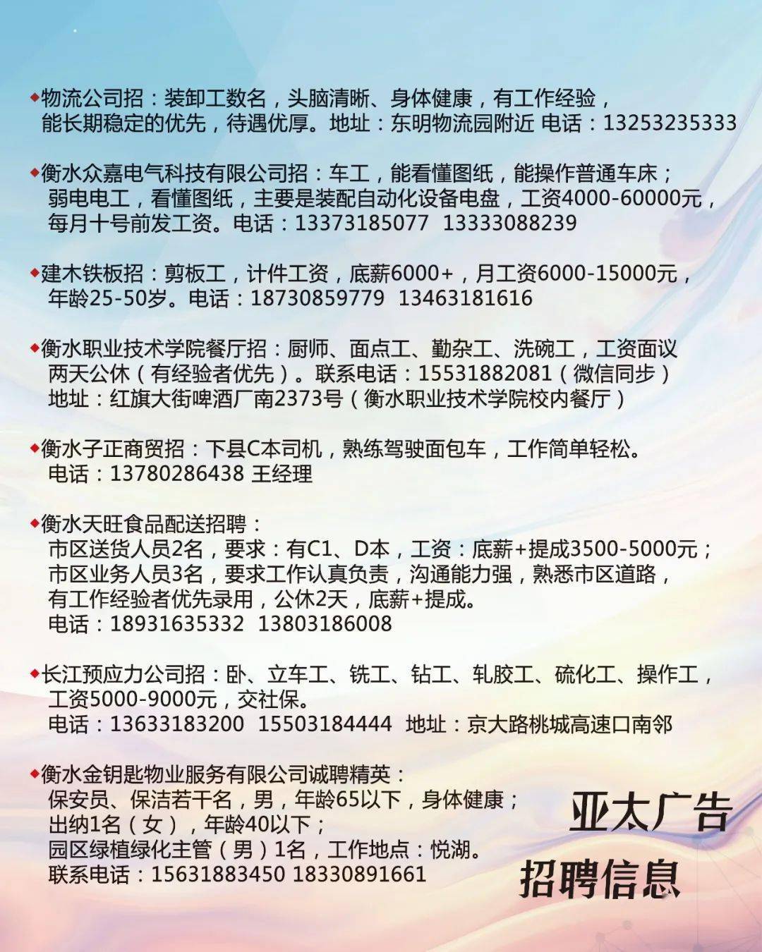 苏家屯最新招聘信息汇总